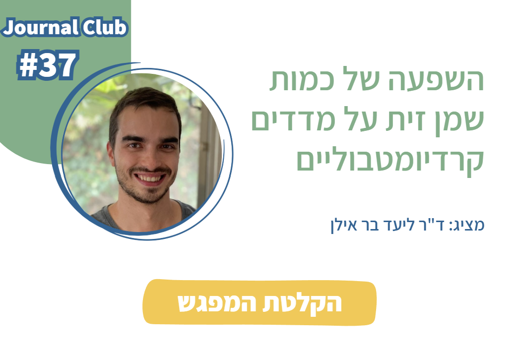 מפגש ג'ורנל קלאב 38