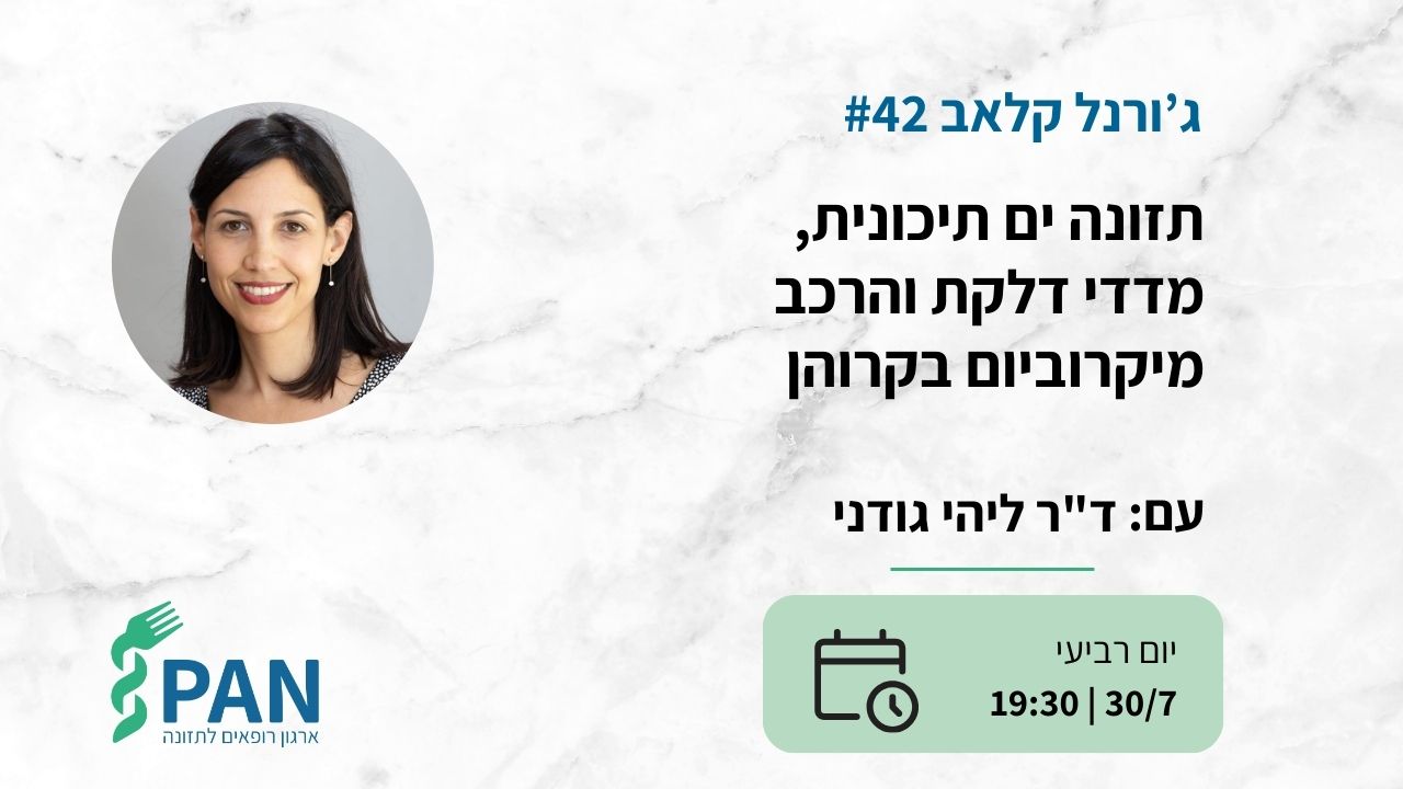 תזונה ים תיכונית, מדדי דלקת והרכב מיקרוביום בקרוהן