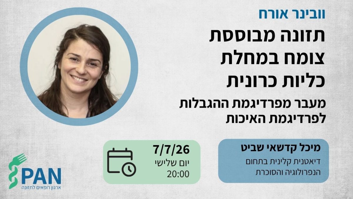 תזונה מבוססת צומח במחלת כליות כרונית
