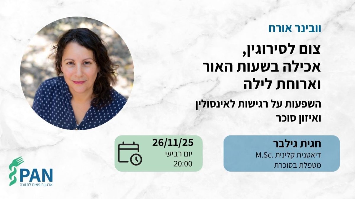 צום לסירוגין - חגית גילבר